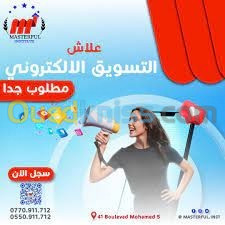 دورة التسويق الاكتروني و التجارة الالكترونية