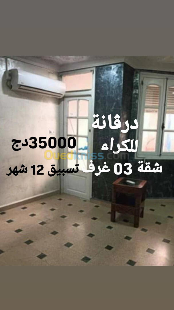 Location Appartement F3 Alger Bordj el kiffan