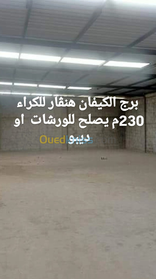 Location Hangar Alger Bordj el kiffan