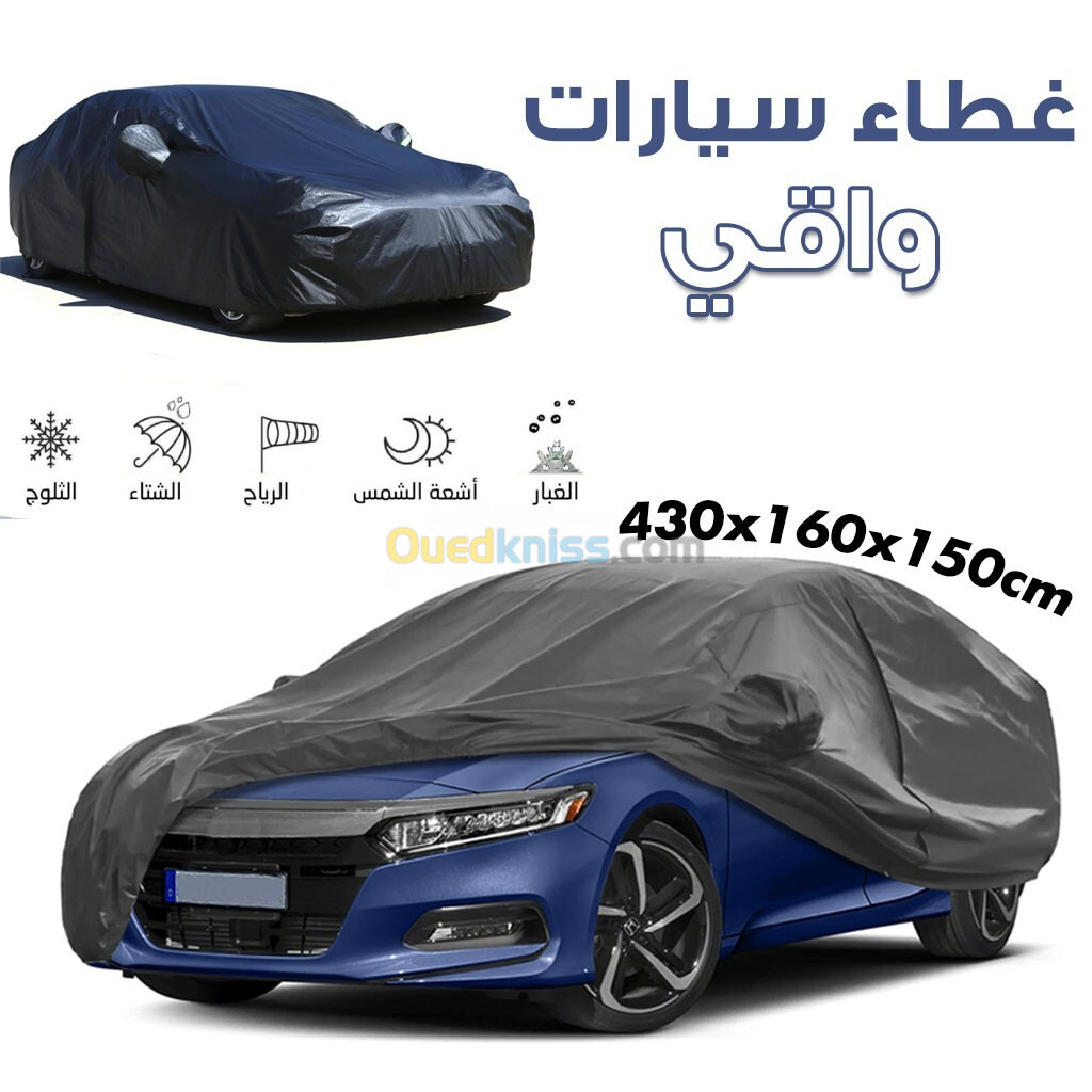 Housse de voiture Taille M غطاء واقي للسيارات 