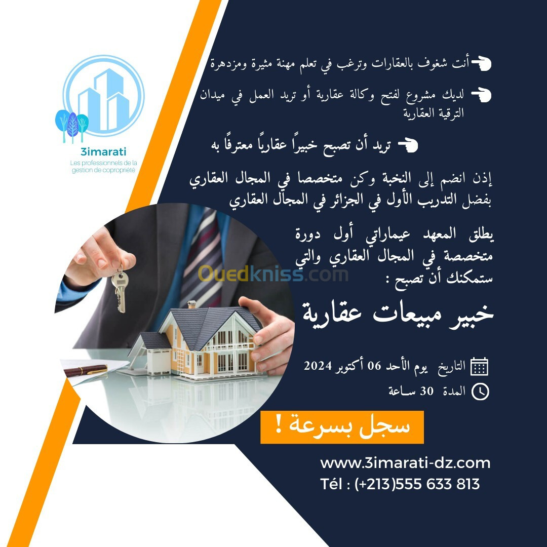 تدريب في مبيعات العقارات