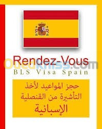 RENDEZ VOUS VISA ESPAGNE 