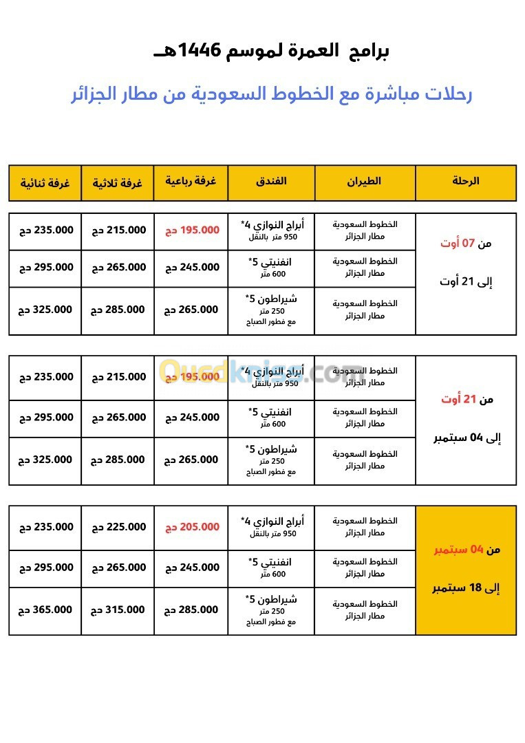 عمرة سبتمبر  