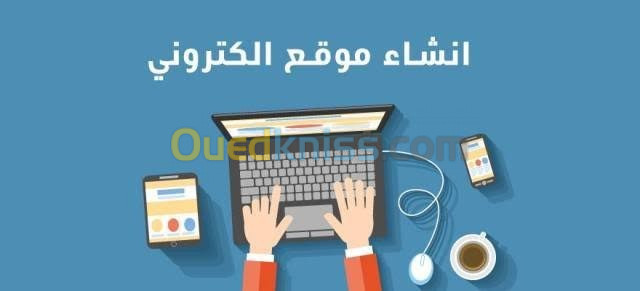 تصميم موقع الكتروني جذاب لشركتكم او متجركم