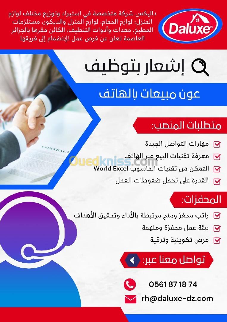 عون مبيعات بالهاتف 