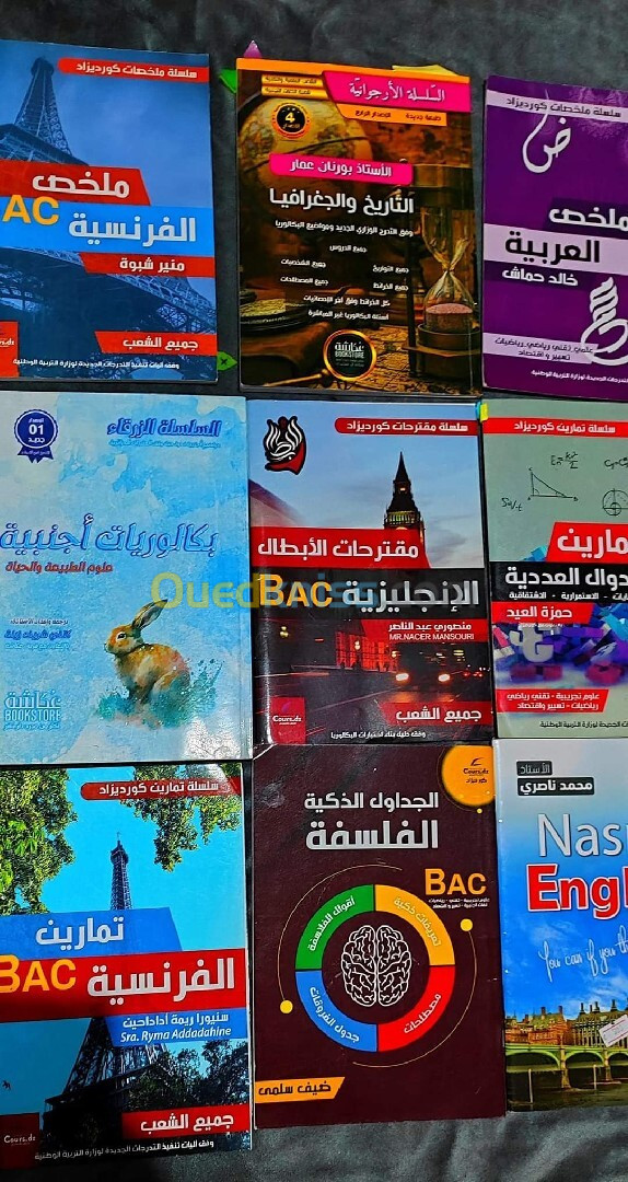 جميع الكتب المدرسية و الخارجية BAC SCIENTIFIQUE 