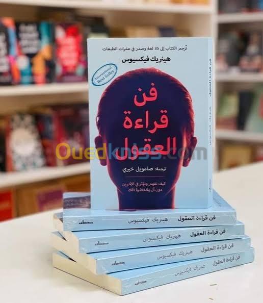 كتاب فن قراءة العقول