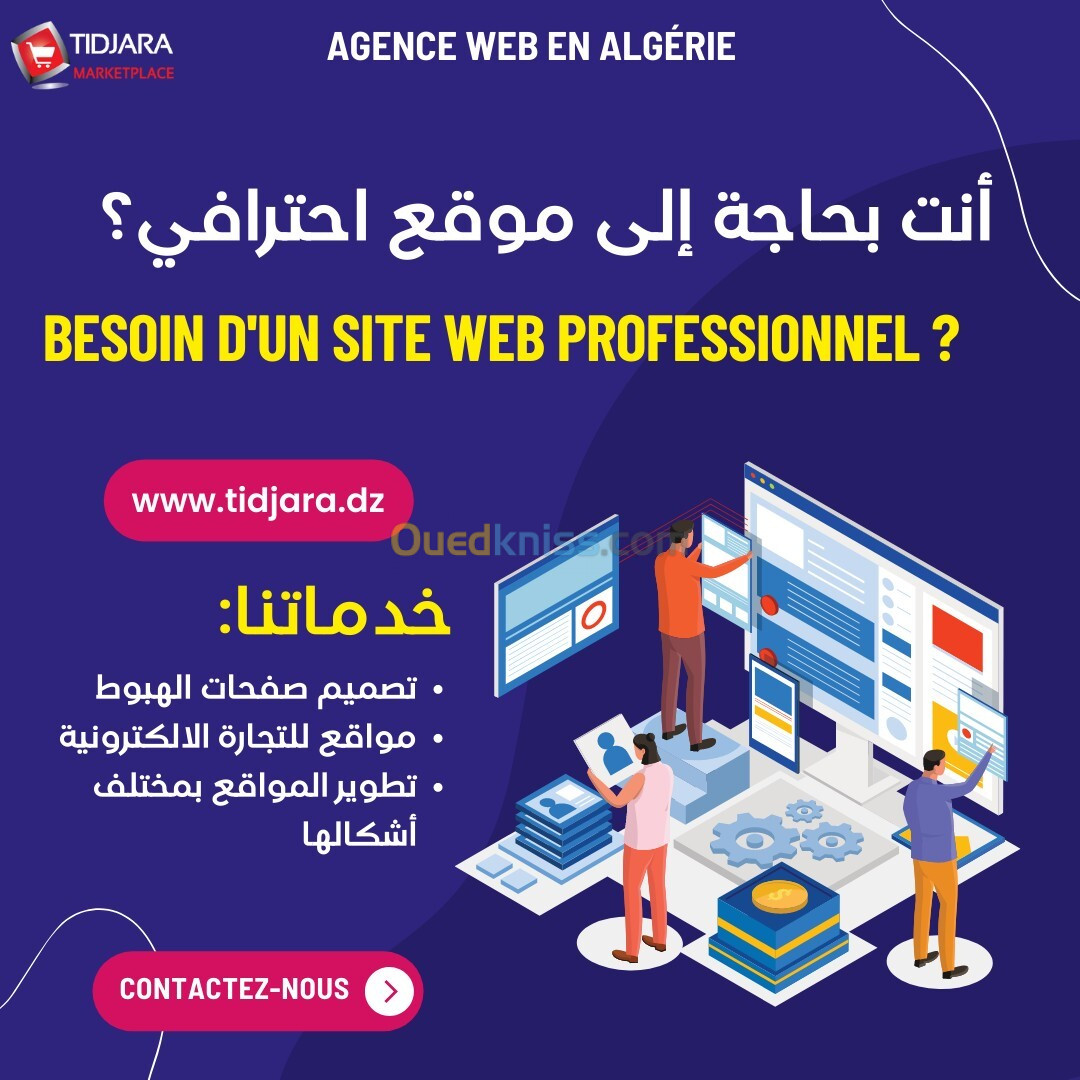 Développement site web - تصميم مواقع