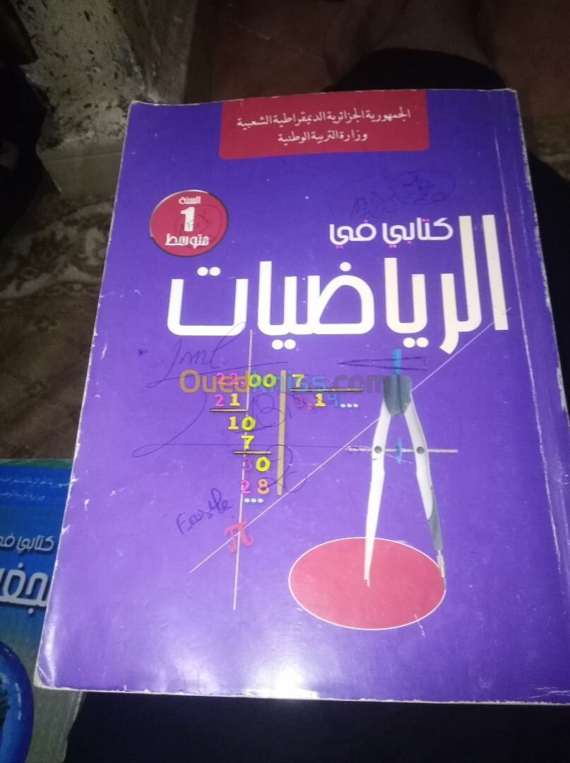 بيع كتب السنة اول متوسط في الحالة متوسطة 