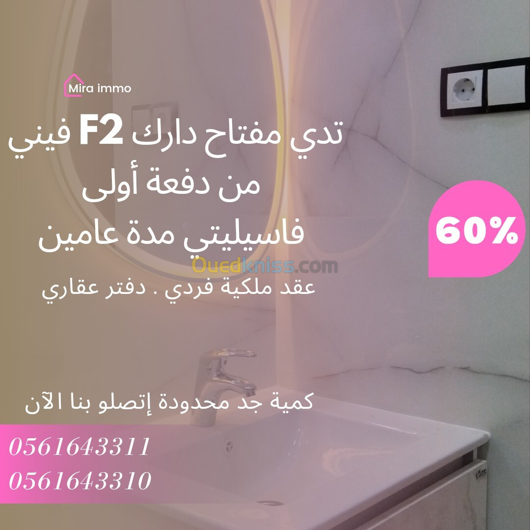 Vente Appartement F2 Alger Bordj el kiffan