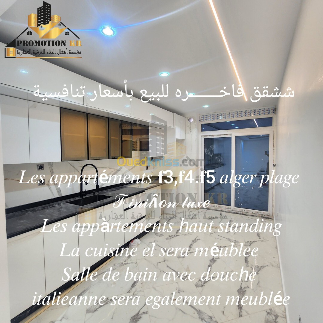 Vente Appartement F5 Alger Bordj el bahri