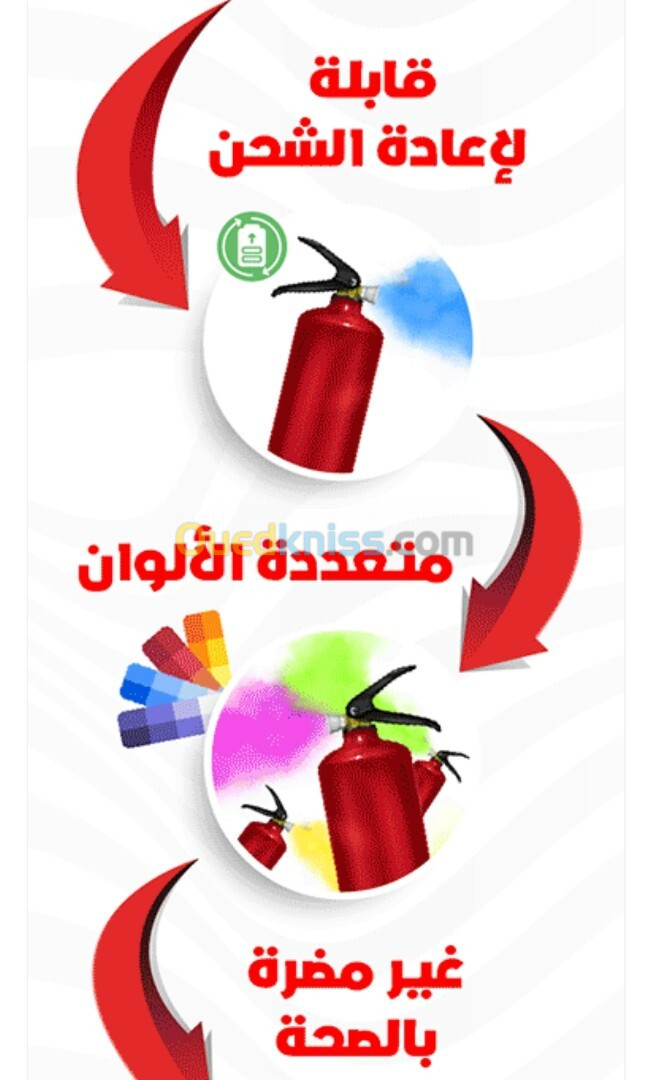 قارورات الألوان للأفراح و المناسبات / extincteur color