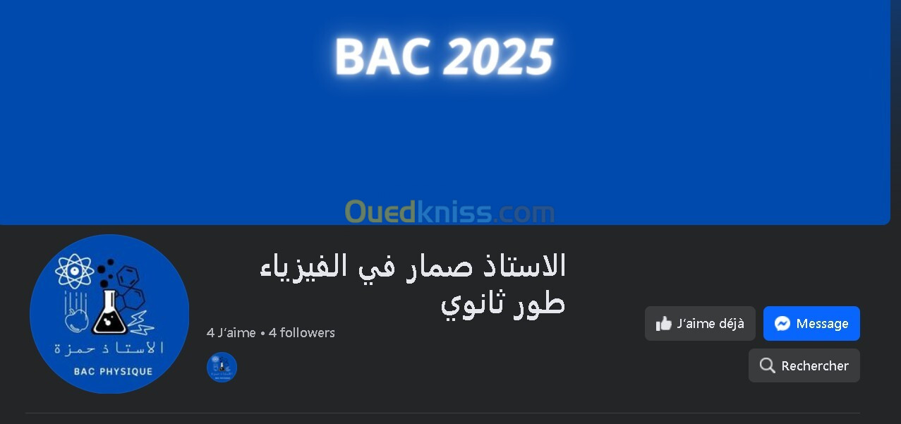 BAC2025 دروس الدعم في مادة الفيزياء