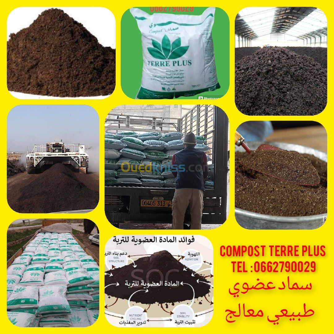 سماد عضوي طبيعي  compost 