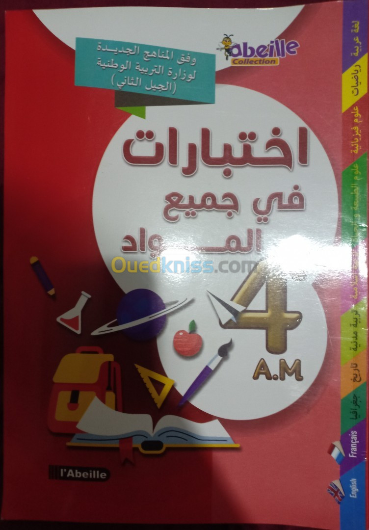 كتاب جميع المواد السنة الرابعة متوسط 