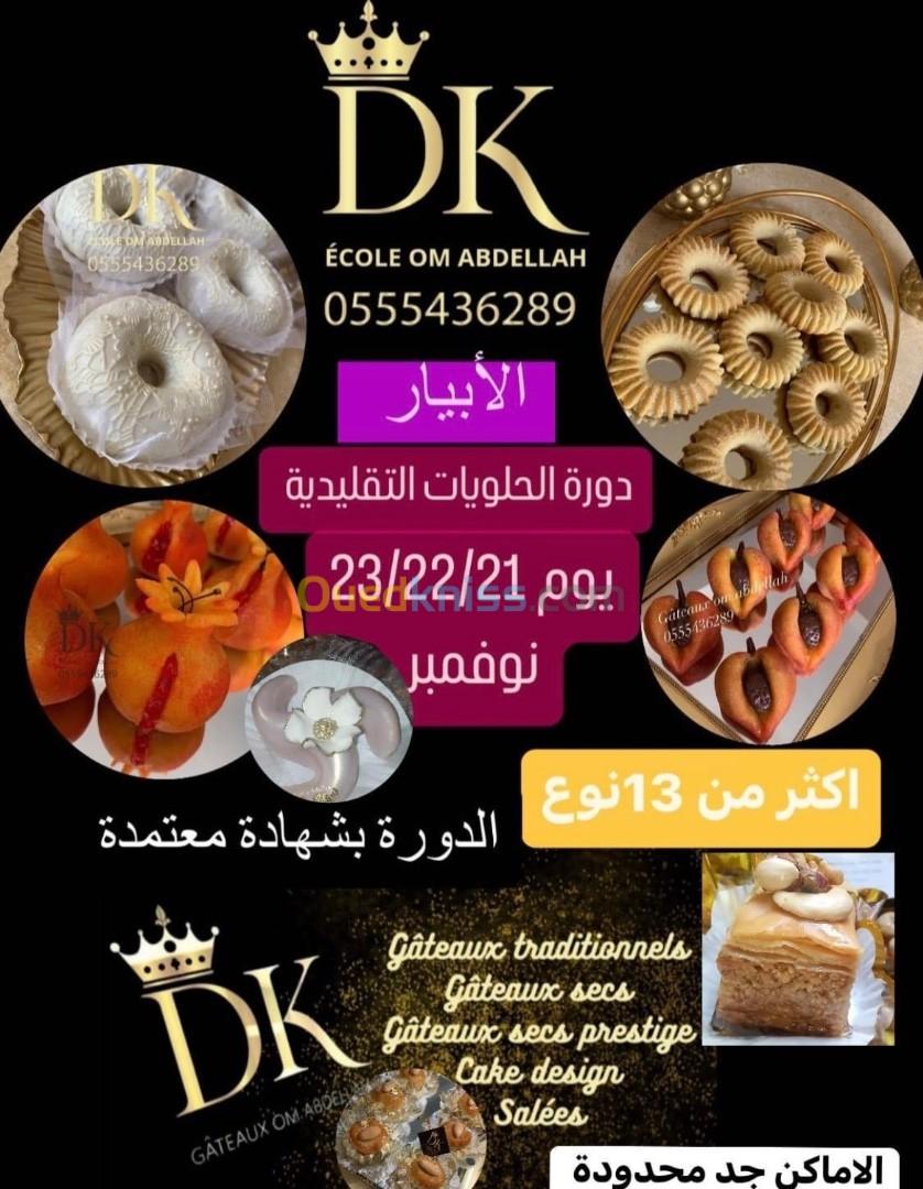 Formation Gâteaux traditionnels  دورة الحلويات التقليدية