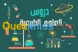 Cours de soutiens en sciences naturelles دروس دعم و تقوية في مادة علوم الطبيعة و الحياة 