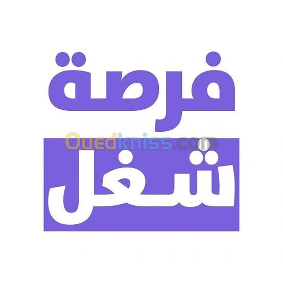 فرص_عمل_مع_شركة_عالمية