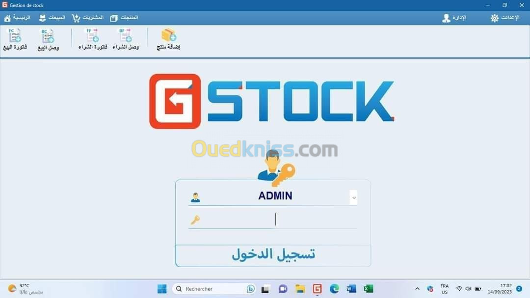 برنامج تسيير المحلات لكل انواع التجارة 