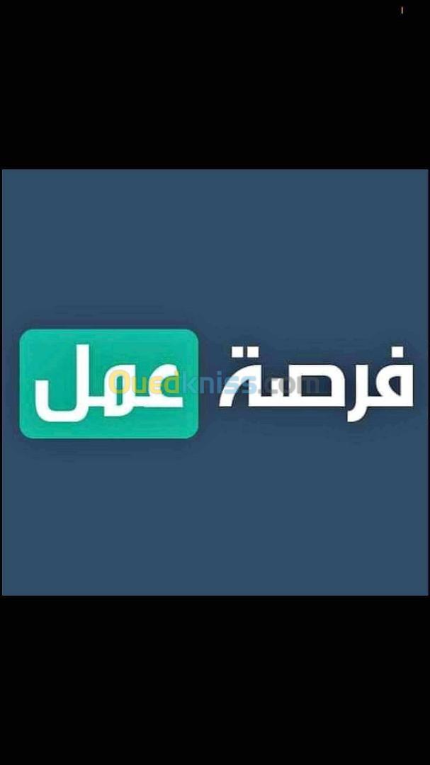 فرصة عمل 