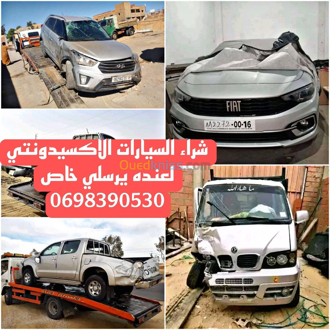 شراء كل السيارات الاكسدونتي في كل الولايات لعندو يتصل على الخاص او الهاتف 0698390530