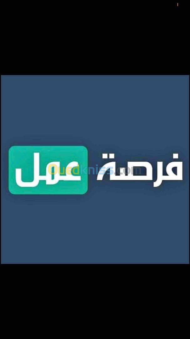   فرصة عمل في مكتب تجاري