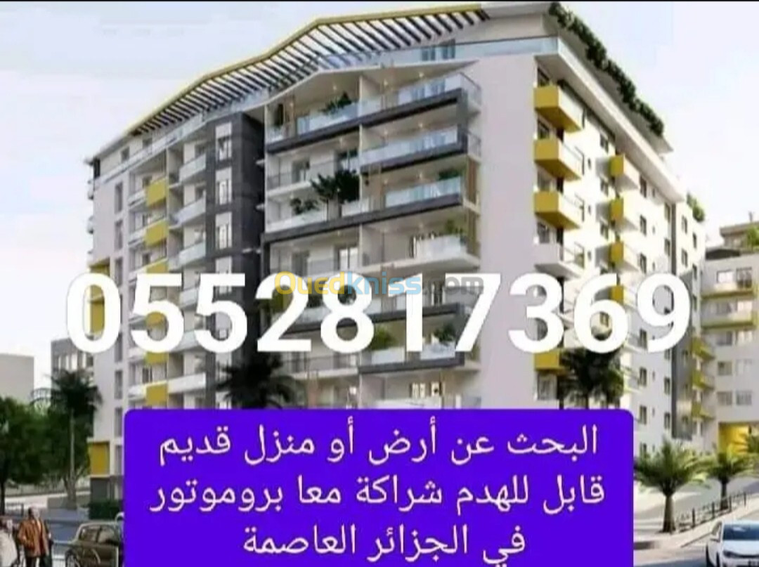 Cherche achat Terrain Alger Alger centre