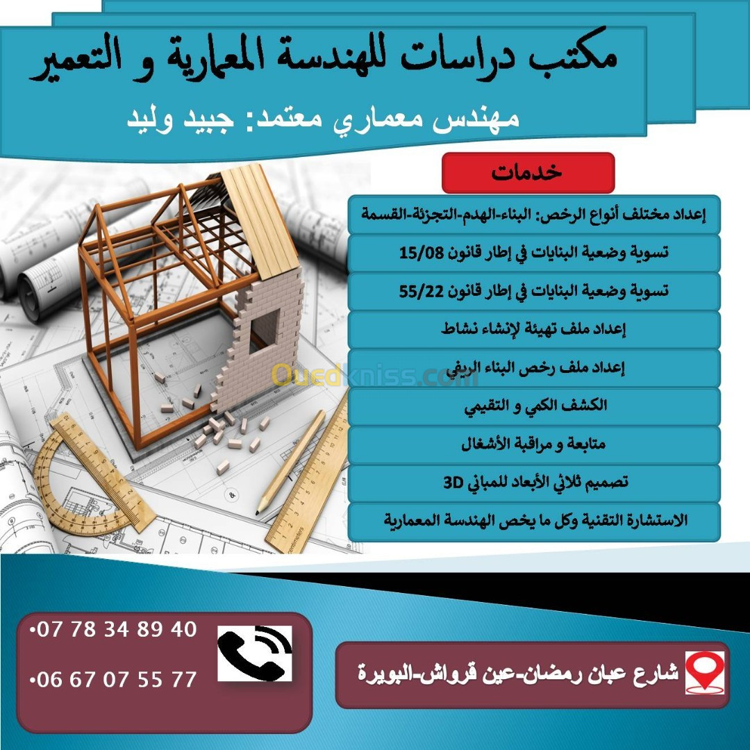 مكتب دراسات يقدم خدمات في الهندسة المعمارية.