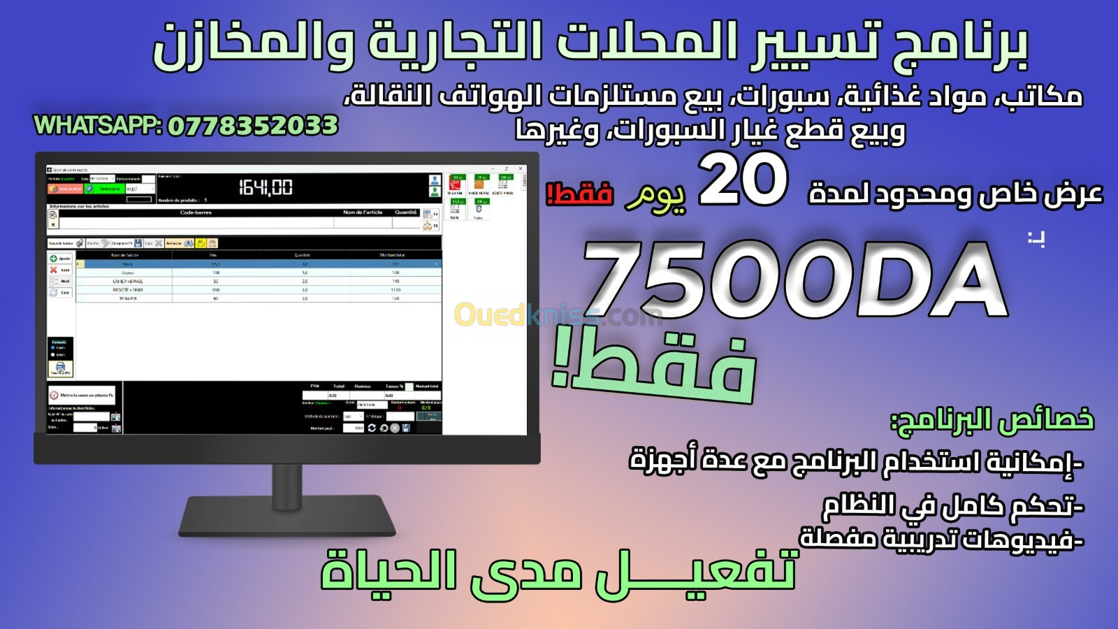  برنامج نقاط البيع NSPOS: تحسين عمليات البيع وإدارة المخزون Gestion des stocks