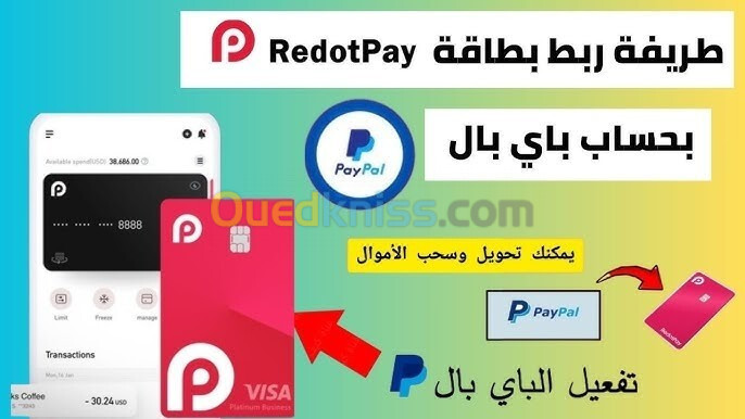 Carte redotpay بطاقة ريدوتباي