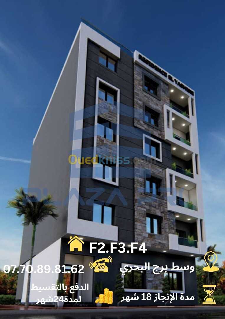 Vente Appartement F2 Alger Bordj el bahri