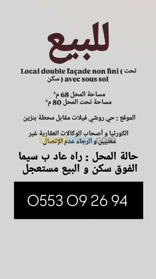 Vente Local Sidi Bel Abbès Sidi bel abbes