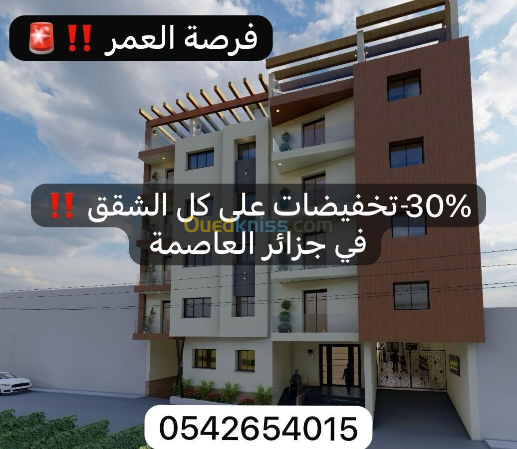 Vente Appartement F234 Alger Rouiba