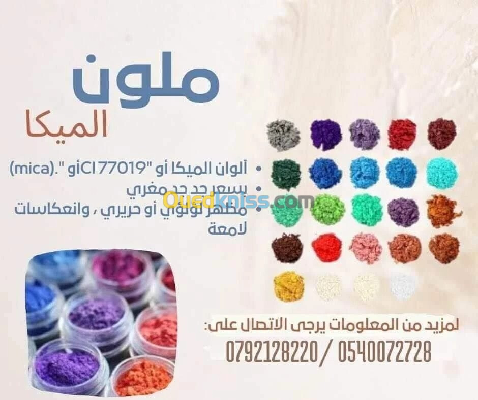 mica /mika / colorant bougie / colorant cosmetique 