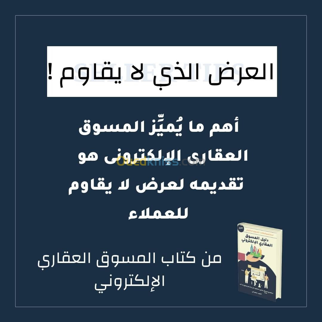 دورة وكيل عقاري :أسرار النجاح في الوساطة العقارية: دليل شامل للمبتدئين لتحقيق أول صفقة ناجحة