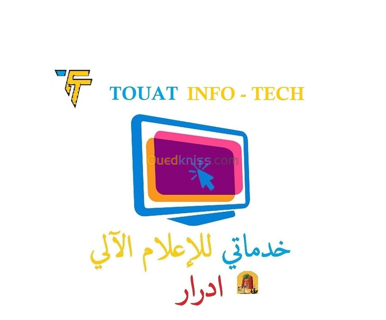 خدمات الاعلام الالي ادرار  (Service Informatique Adrar)