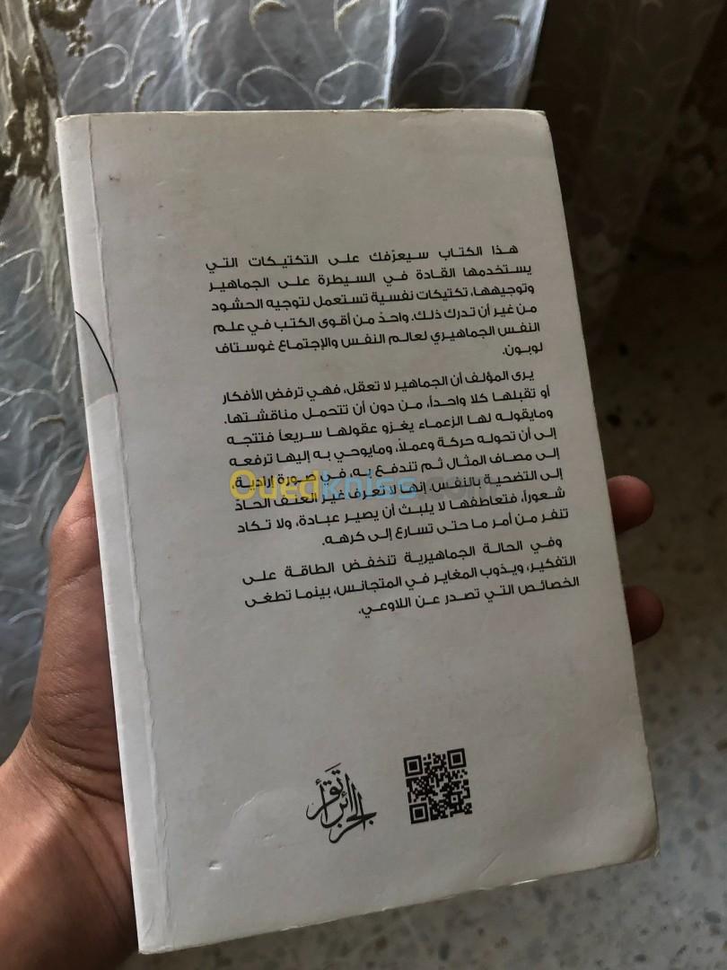 كتاب سيكولوجية الجماهير