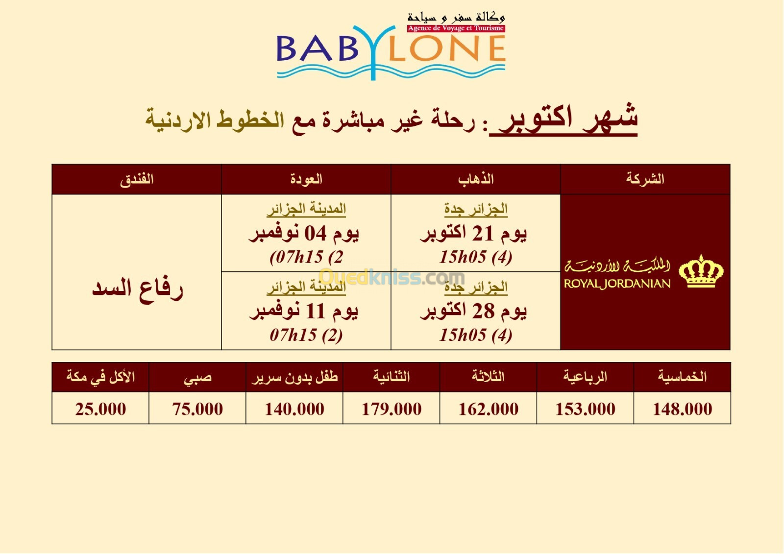 عمرة اكتوبر فندق 4 نجوم اماكن محدودة PROMO Omra Octobre 2024 Hôtel 4 Étoiles 