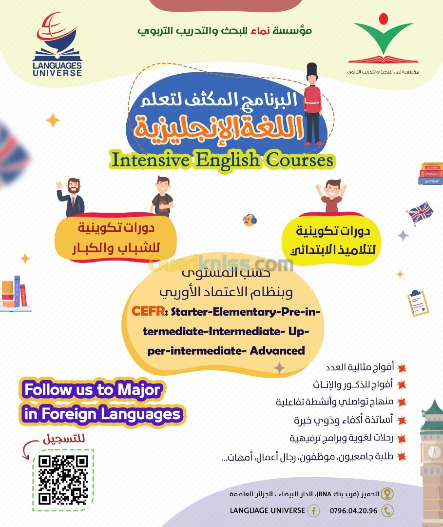 دورات مكثفة في اللغة الإنجليزية English Intensive courses 