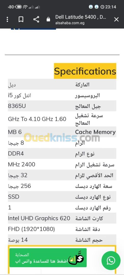 Dell latitude 5400 Version 2021