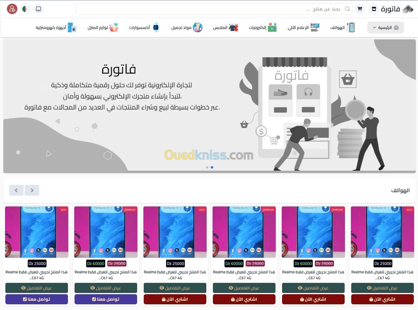 متجر خاص بك لبدأ التجارة الإلكترونية