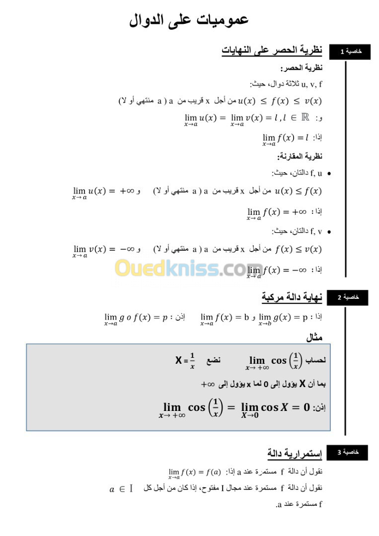 أستاذ رياضيات BAC 