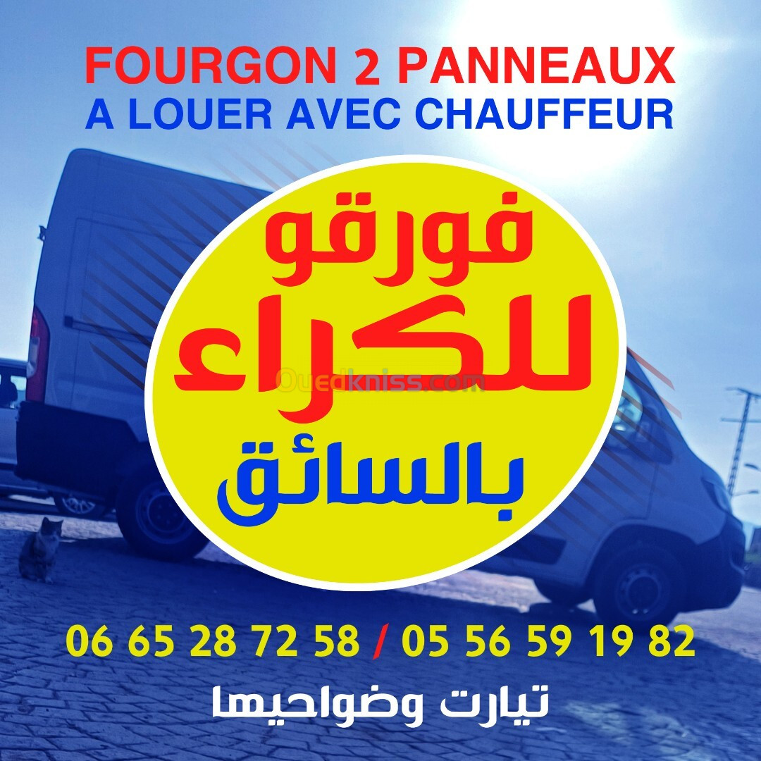 Fourgon à louer avec chauffeur | فورقو للكراء بالسائق