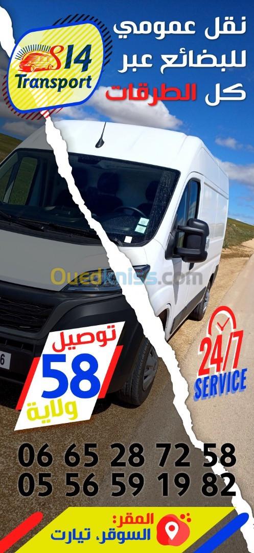 نقل البضائع | Transport des marchandises