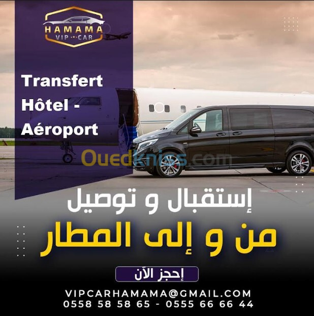 Transfert VIP et Location de voiture de luxe