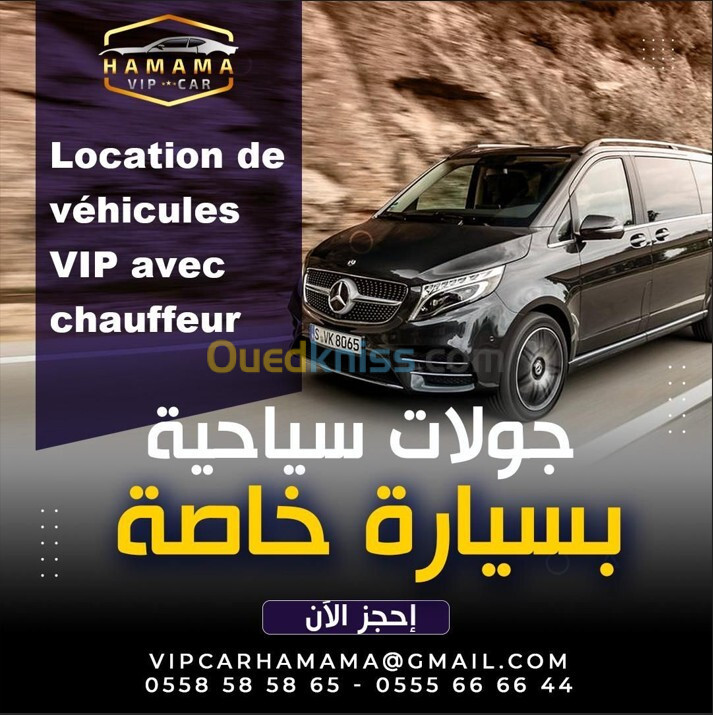 Transfert VIP et Location de voiture de luxe