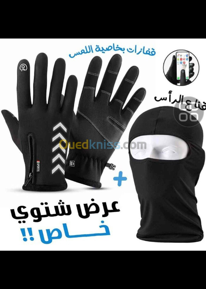 Pack Gants Tactile avec Cagoule 