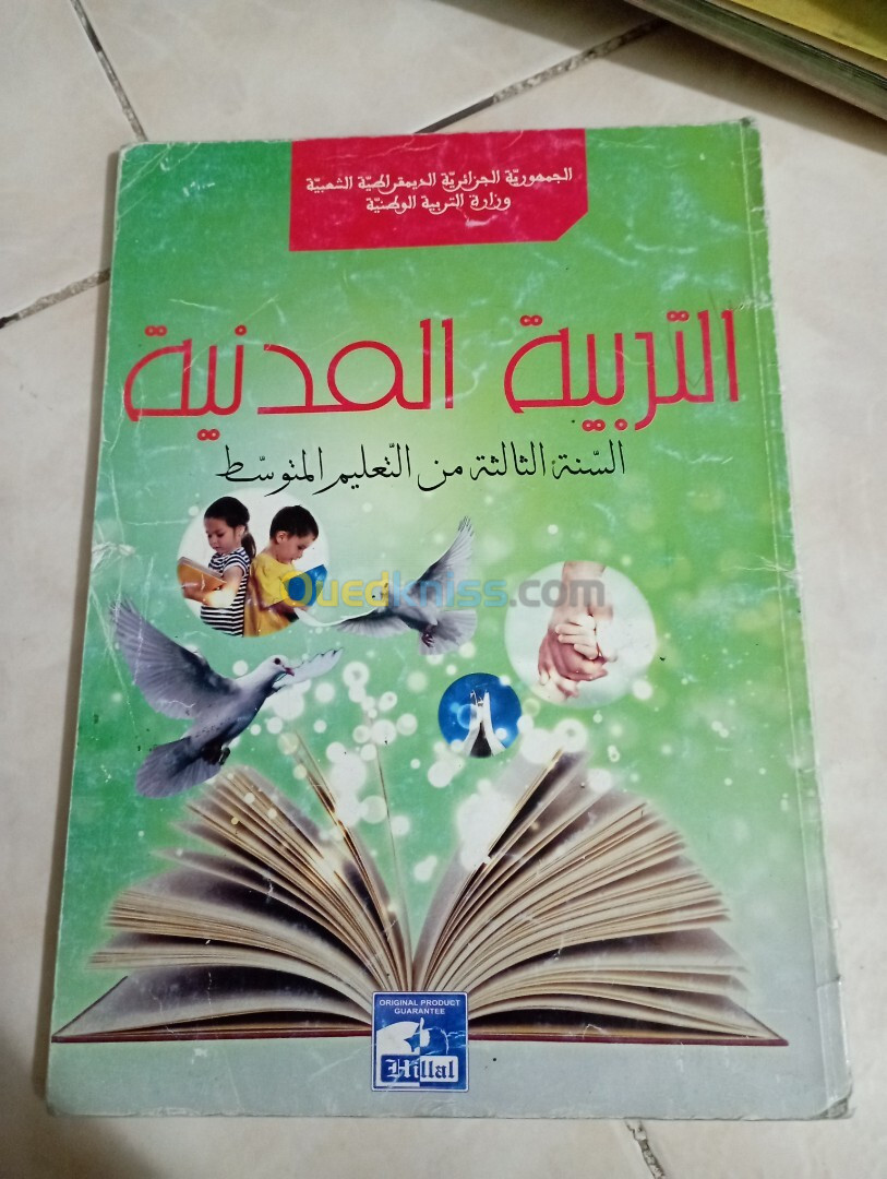 كتب سنة ثالثة متوسط