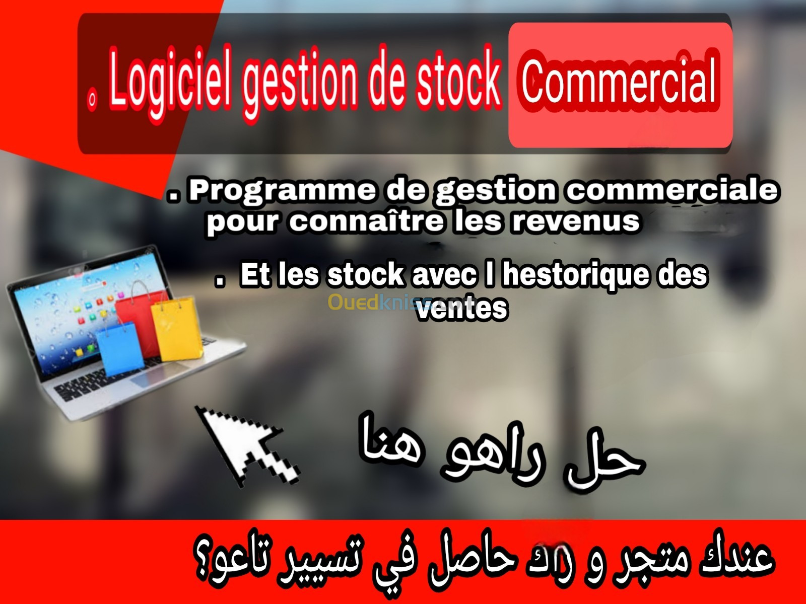 Logiciel de gestion de stock commercial