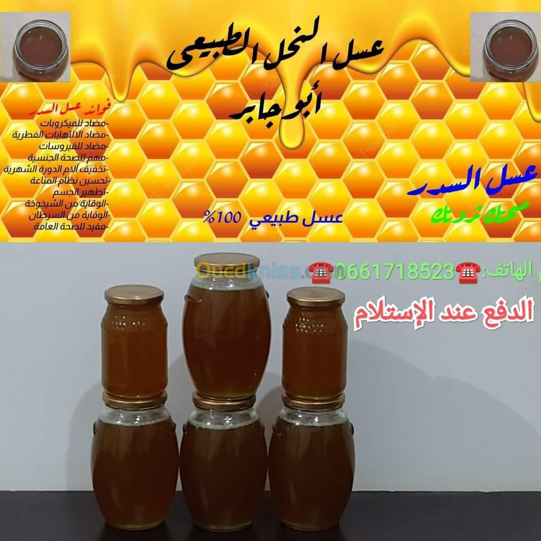 عسل السدر  Miel de Sidr (jujubier 